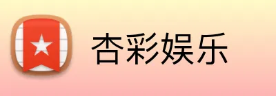 杏彩娱乐 Logo